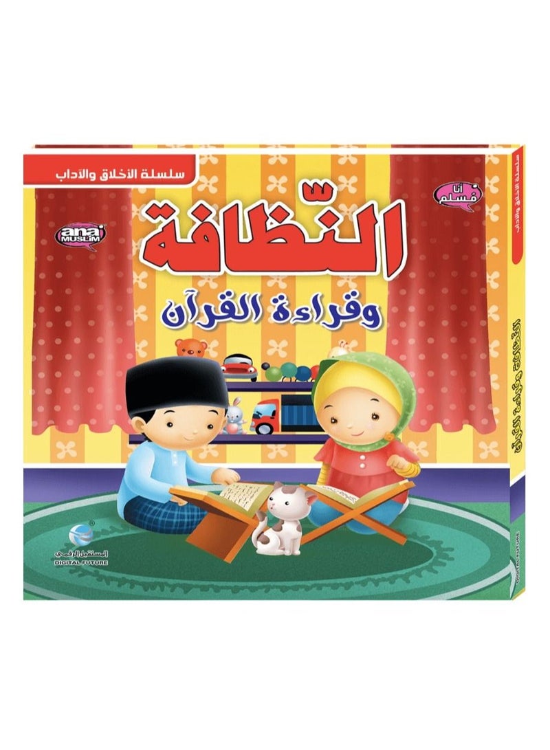 Ethics and hygiene series and reading the Koran  - Image 2