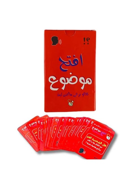 لعبه افتح موضوع ، العاب جماعيه للاصدقاء و العائله ، العاب ورقيه للاصدقاء