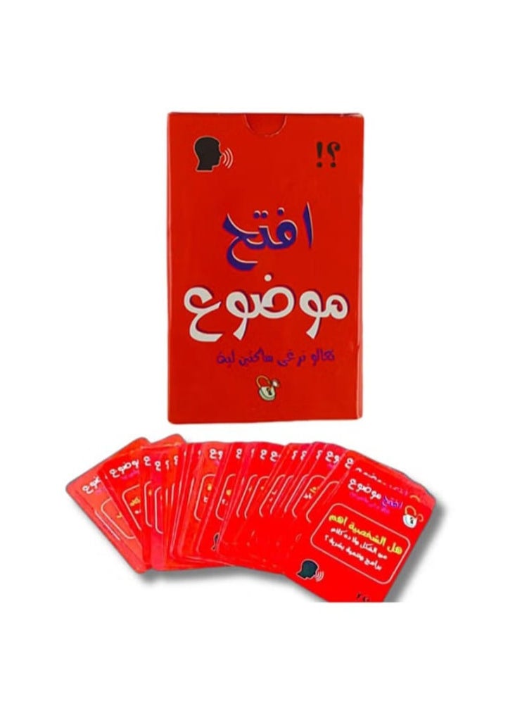 لعبه افتح موضوع ، العاب جماعيه للاصدقاء و العائله ، العاب ورقيه للاصدقاء