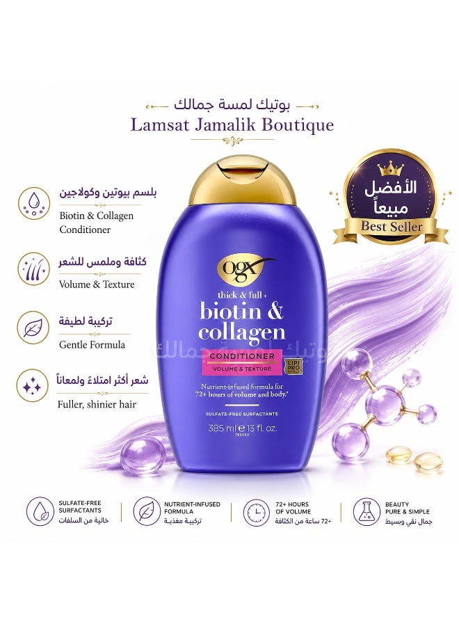 أو جي إكس بلسم اوجي اكس لتكثيف الشعر بالبيوتين والكولاجين، كثيف وممتلئ، مع فيتامين B7 والبيوتين والكولاجين، للشعر الخفيف، مواد فعالة سطحية خالية من الكبريتات، 385 مل - Image 1