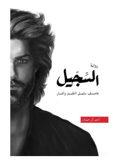 The Sigil novel by Ahmed Al Hamdan 