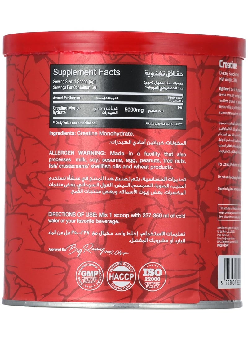 مختبرات رامي الكبرى كرياتين ريد ريكس، 300 جرام، 60 حصة، بدون نكهة  - Image 2