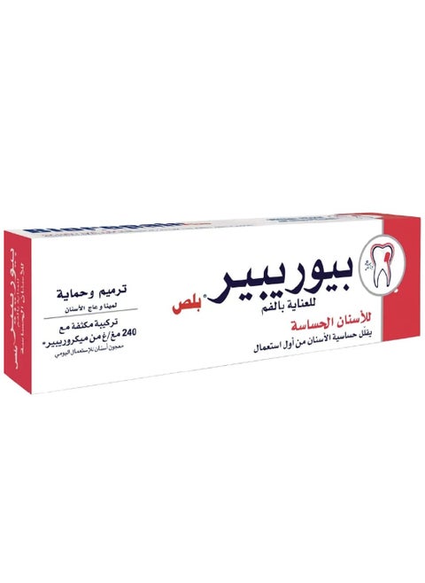 معجون أسنان بيوربير للأسنان الحساسة في الحال 75 مل