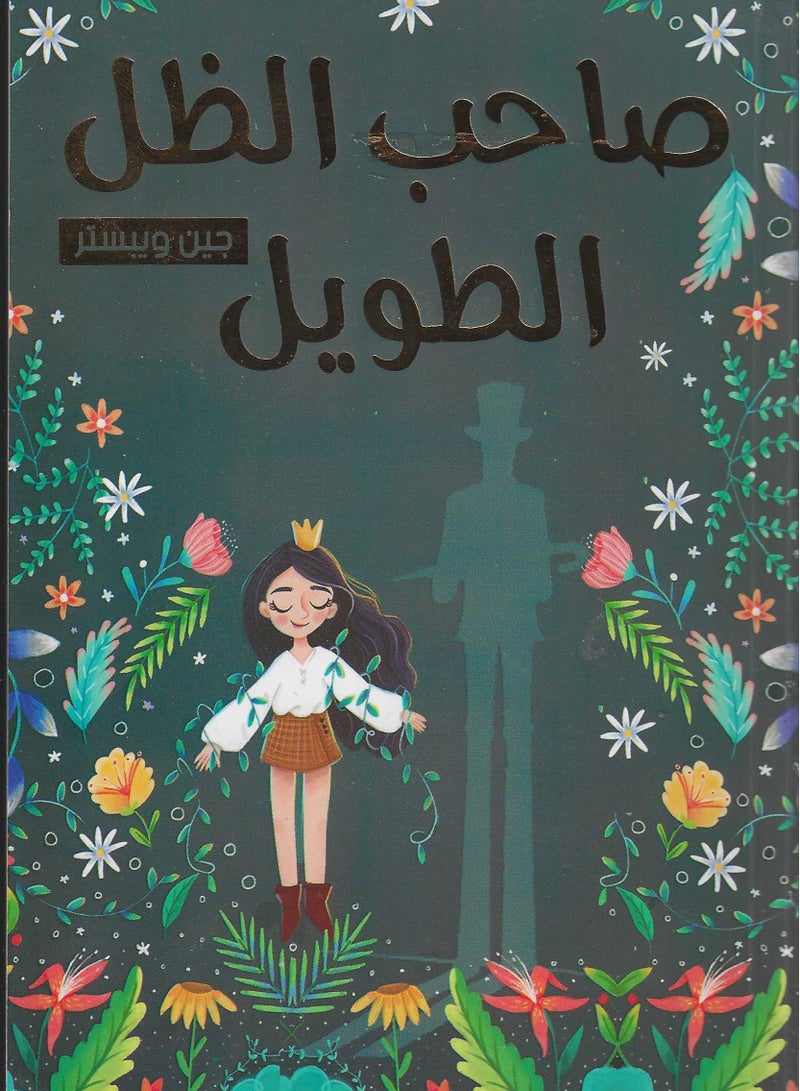 The owner of the long shadow