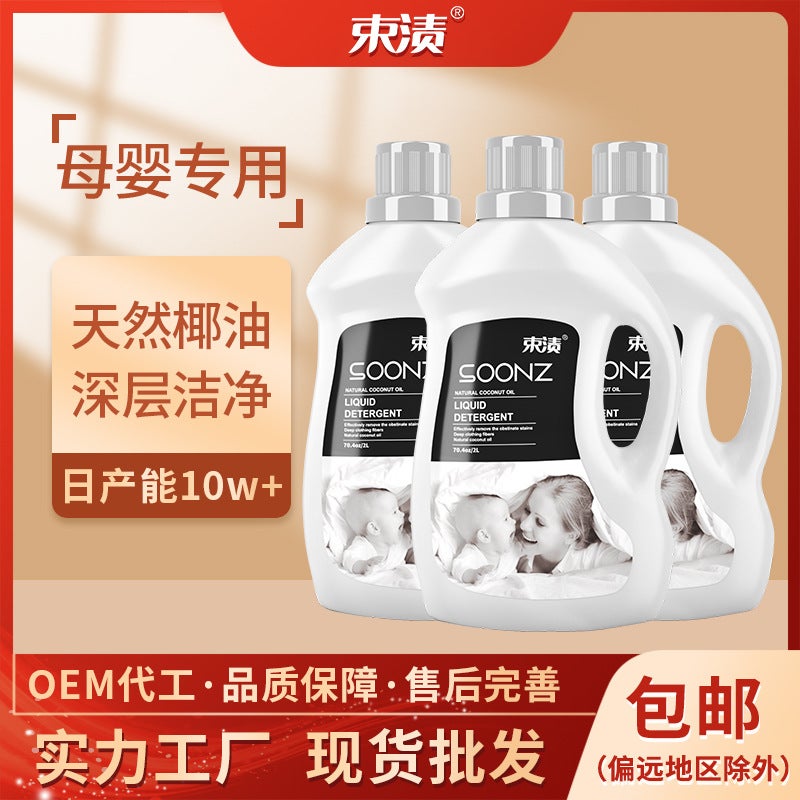 Bundled Bottled Coconut Oil Laundry Liquid Natural Gentle No Damage To Clothes Baby Clothes 2Kg Bottled - Image 4