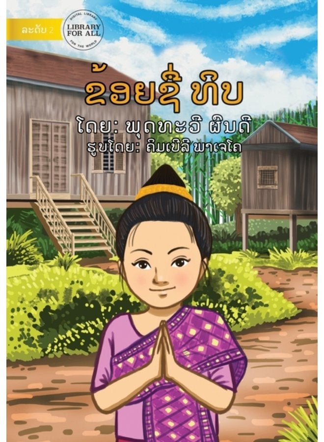 I Am Thip 3714 3785 3757 3725 3722 3767 3784 3735 3764 3738 - Paperback