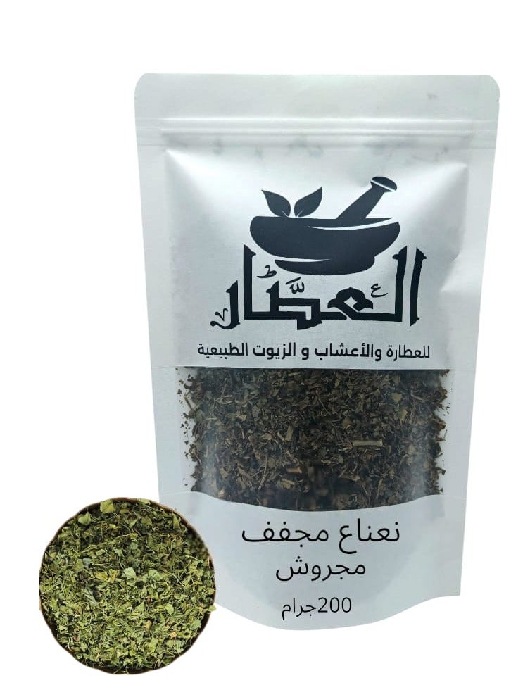 العطار نعناع مجفف مجروش 200 جرام