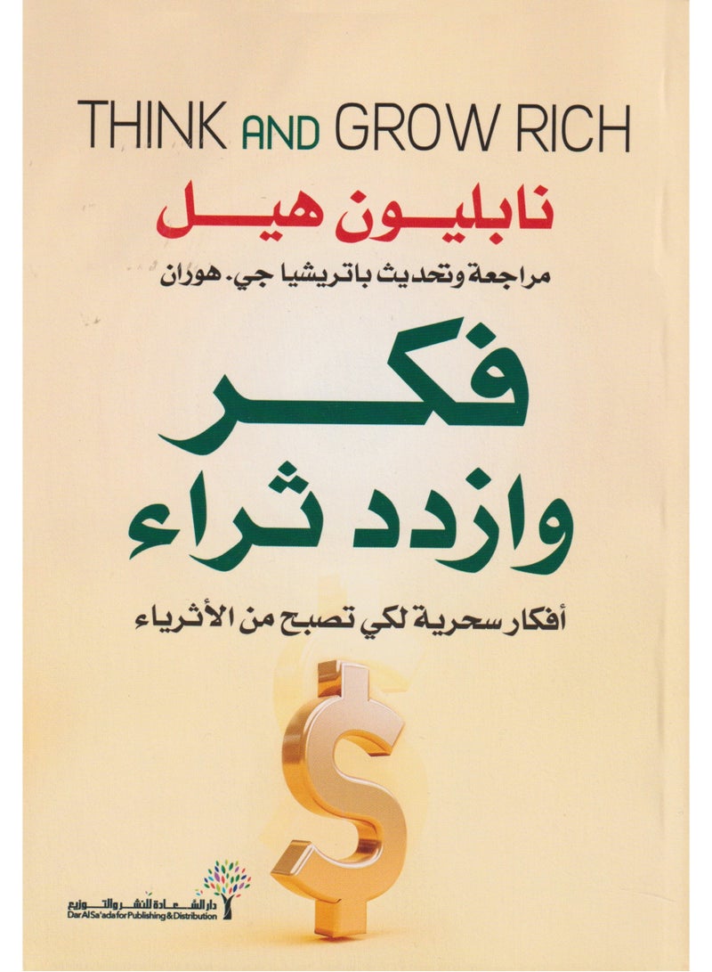 Think and Grow Rich: Magical Ideas to Become Rich by Napoleon Hill 