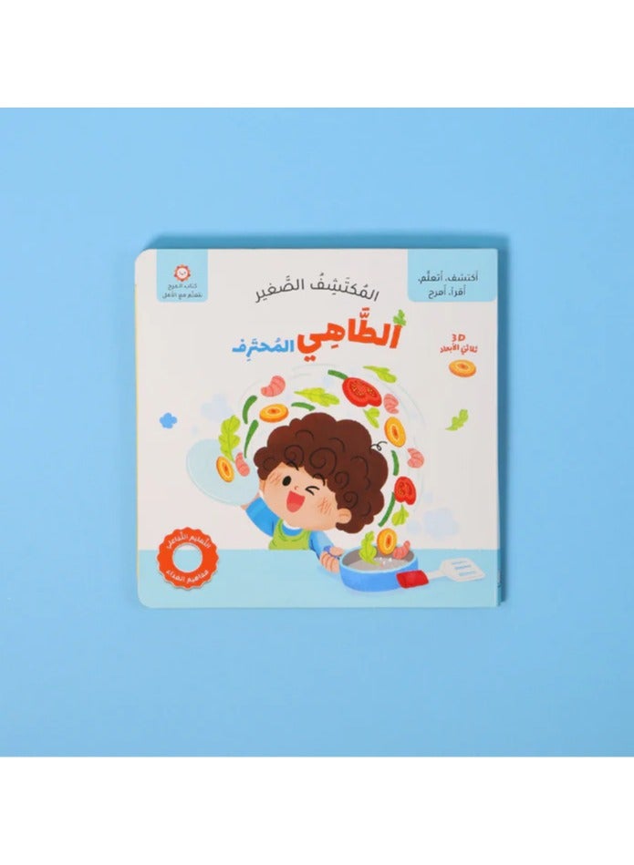 Educational Innovations Little Explorer Professional Chef 