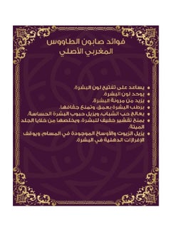الطاووس صابونة الطاووس المغربية لبشرة ناعمة - 3 ربطة (12 حبه/120 جرام)  - Image 3