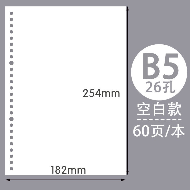 Generic B5 Refillable Notebook Paper 26-Hole A4 A5 Grid B5 [blank]-60 sheets 