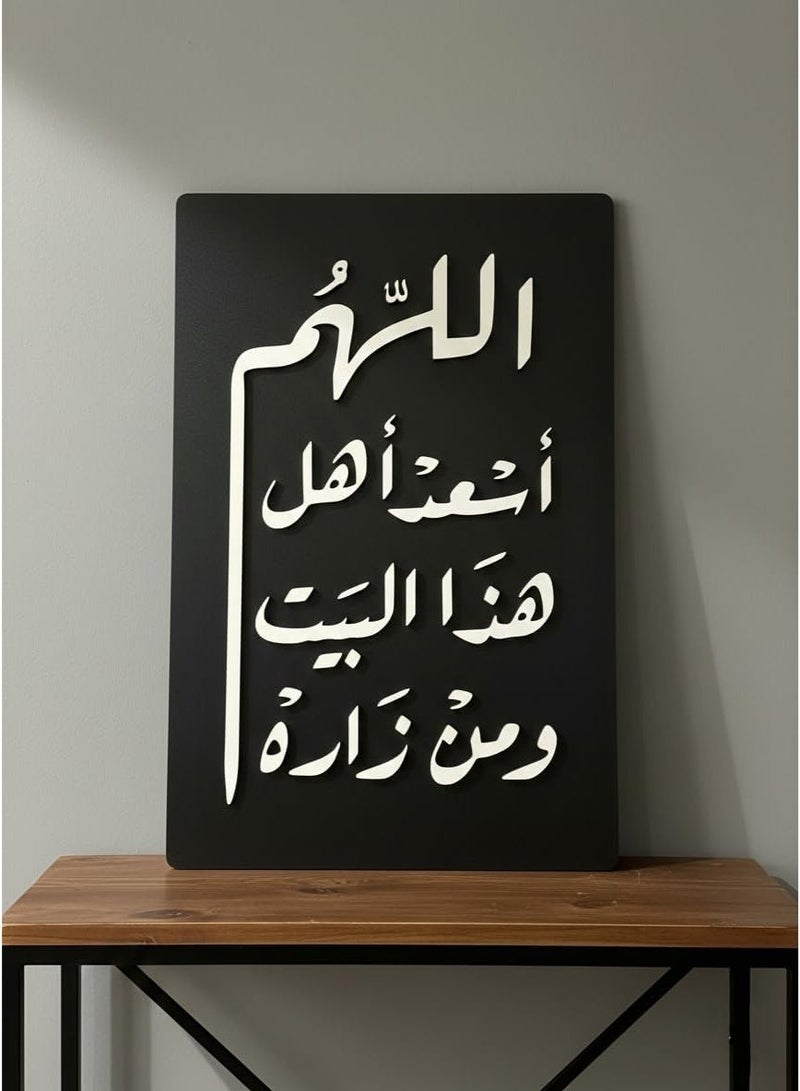 لوحة جدارية بنقش عربي، اللهم أسعد أهل هذا البيت ومن زاره، خشب ميلامين أسود كوارتز، كتابة بيضاء بارزه ، 40x60 سم، تابلوه حائط، ديكور منزلي ومكتبي راقي، بإطار خلفي للتعليق - Image 1