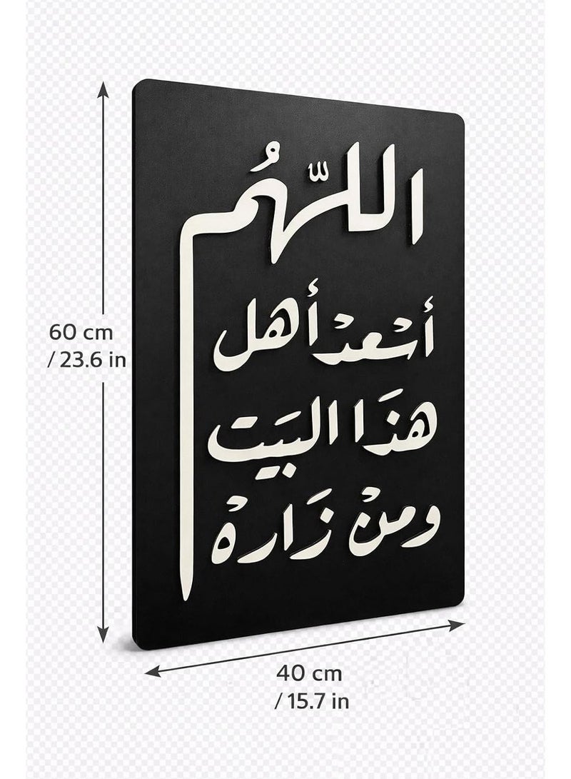 لوحة جدارية بنقش عربي، اللهم أسعد أهل هذا البيت ومن زاره، خشب ميلامين أسود كوارتز، كتابة بيضاء بارزه ، 40x60 سم، تابلوه حائط، ديكور منزلي ومكتبي راقي، بإطار خلفي للتعليق - Image 5