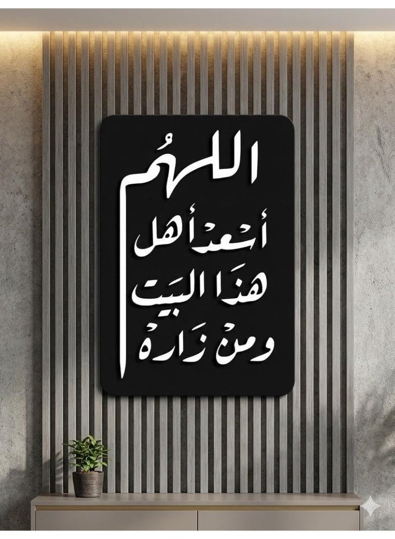 لوحة جدارية بنقش عربي، اللهم أسعد أهل هذا البيت ومن زاره، خشب ميلامين أسود كوارتز، كتابة بيضاء بارزه ، 40x60 سم، تابلوه حائط، ديكور منزلي ومكتبي راقي، بإطار خلفي للتعليق - Image 4