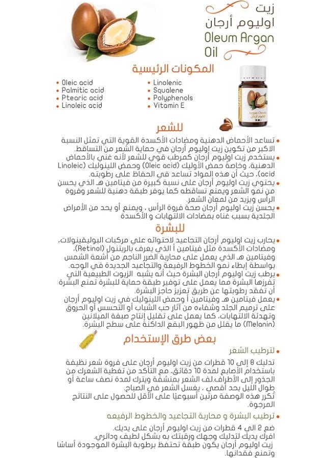 أوليوم زيت أوليوم أرجان مغربي نقي - 30 مل - زيت طبيعي 100% وعصرة باردة للعناية المكثفة بالشعر والبشرة. - Image 5