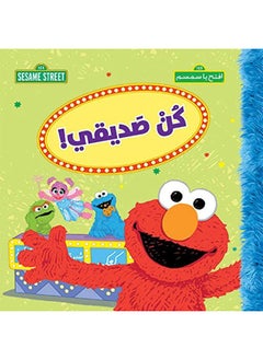 Kon Sadeeqi - كن صديقي! 