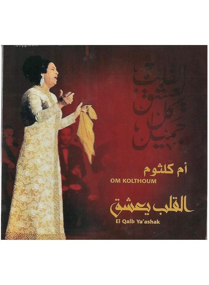 ريبنيو اسطوانات جرامافون أسطوانة الموسيقي القديمة المطربة أم كلثوم  أغنية القلب يعشق - Image 1