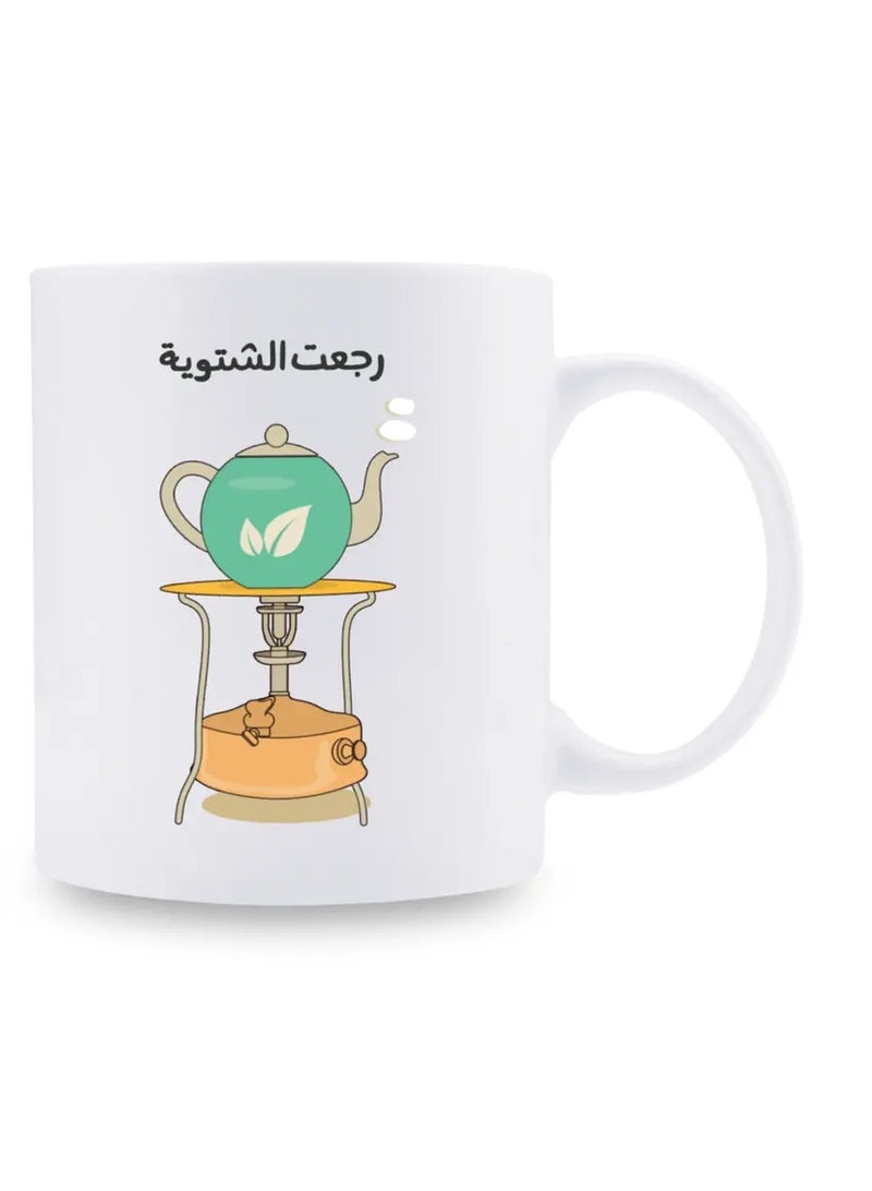 RYN 11oz Ceramic Tea Mug - Cozy Arabic-Inspired Design with Quote, Perfect Gift for Tea Enthusiasts, Unique Cold Weather Drinkware WHITE - Image 1
