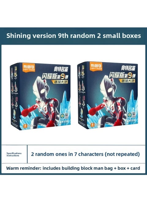 Ultraman Bruko Building Block Man Shining Edition 9Th Generation Luminous Figure Ax Blind Box Male Toy-Color:Luminous Model-ultraman Shining Edition 9 Bombs-[random 2 Small Boxes]