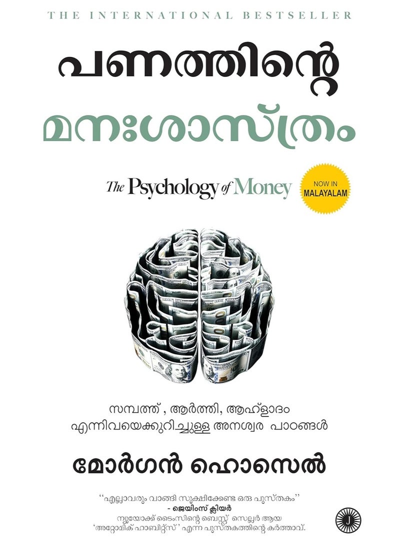 null - The Psychology of Money - MALAYALAM - Image 1