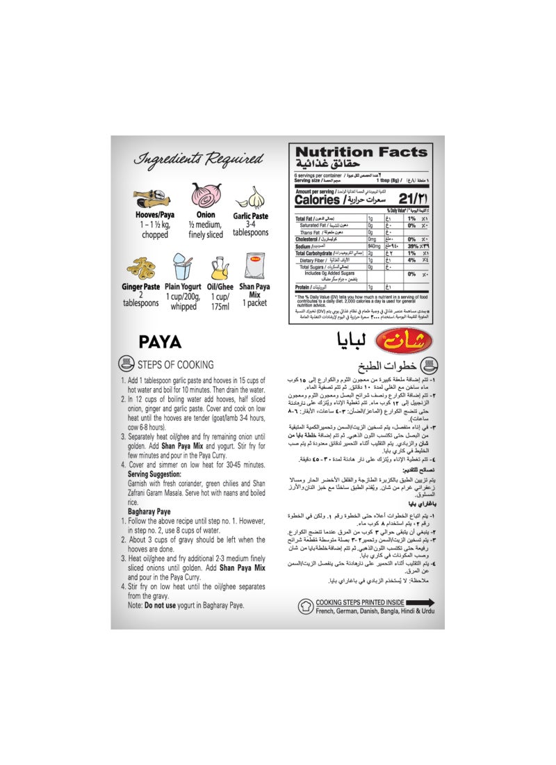 شان مزيج بايا - Image 2