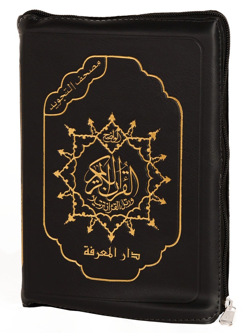 Tajweed Quran with word explanation, measuring 7*10 cm - Zippered cover - Image 1