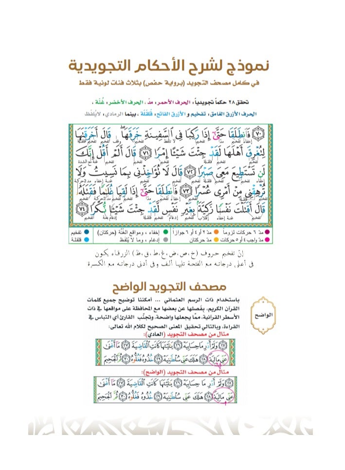 Tajweed Quran with word explanation, measuring 7*10 cm - Zippered cover - Image 5