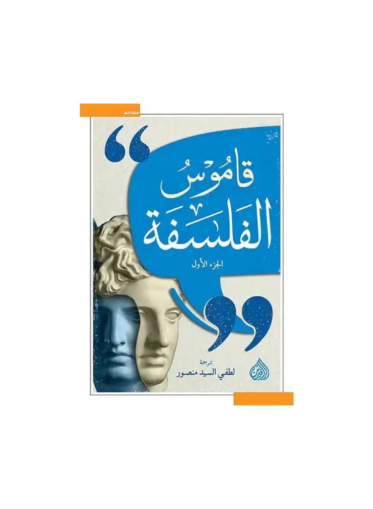 Dictionary of Philosophy in two parts  - Image 1