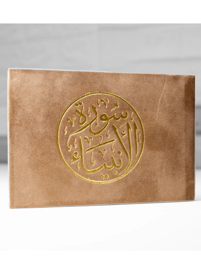 سورة الأنبياء غلاف مخمل مقاس صغير 8*12 (علبة تحتوي على 15 قطع) - Image 1