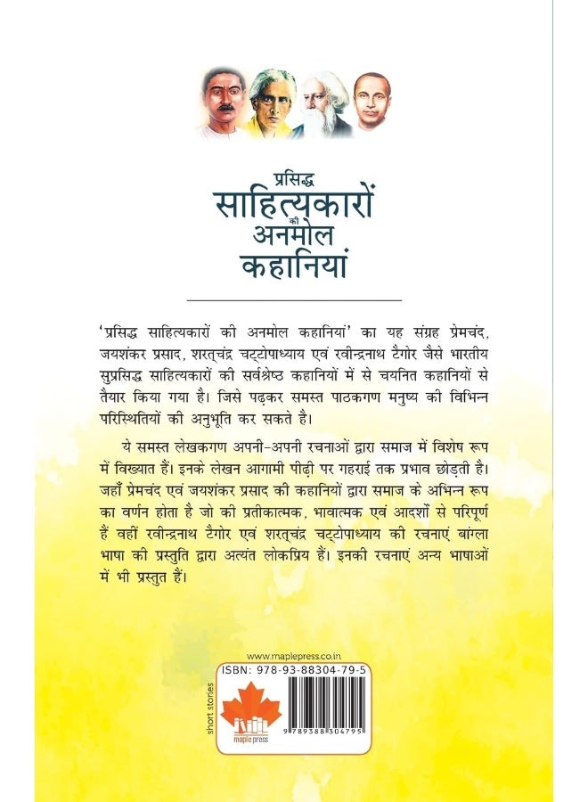 MAPLE PRESS PVT LTD Short Stories - Famous Hindi Writers (Premchand, Sharat Chandra, Jaishankar Prasad, Rabindranath Tagore) (Hindi)  - Image 2