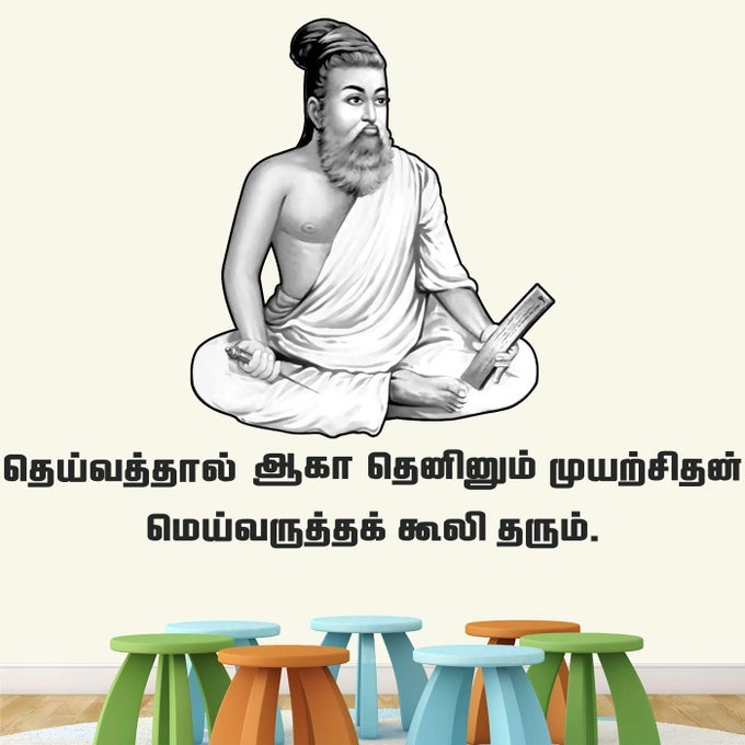'THIRUVALLUVAR- THIRUKKURAL -TAMIL - OFFICE - INSPIRATIONAL - MOTIVATIONAL - QUOTES - WALL STICKER ' -SM601 (MULTI COLOUR, VINYL - 140CM X 50 CM)