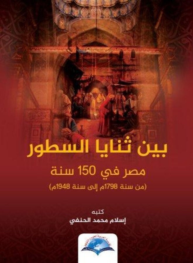 بين ثنايا السطور :