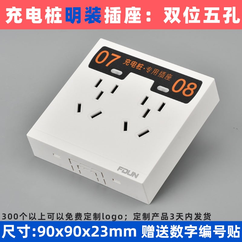 Open-mounted charging pile special socket panel outdoor outdoor community battery car sharing charging station open wire box five-hole 90*90 open installation: ten holes 
