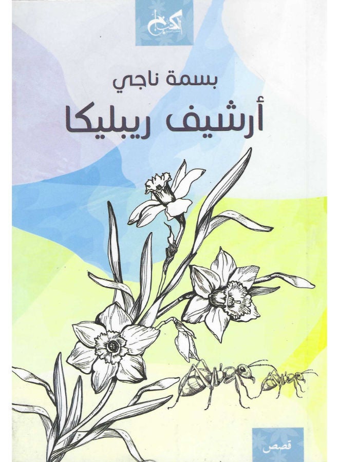 أرشيف ريبليكا