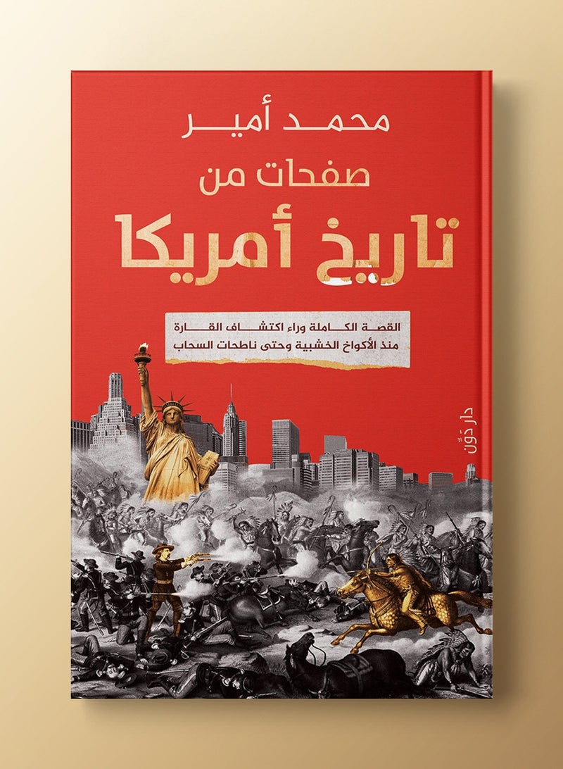 كتاب صفحات من تاريخ أمريكا - Image 2