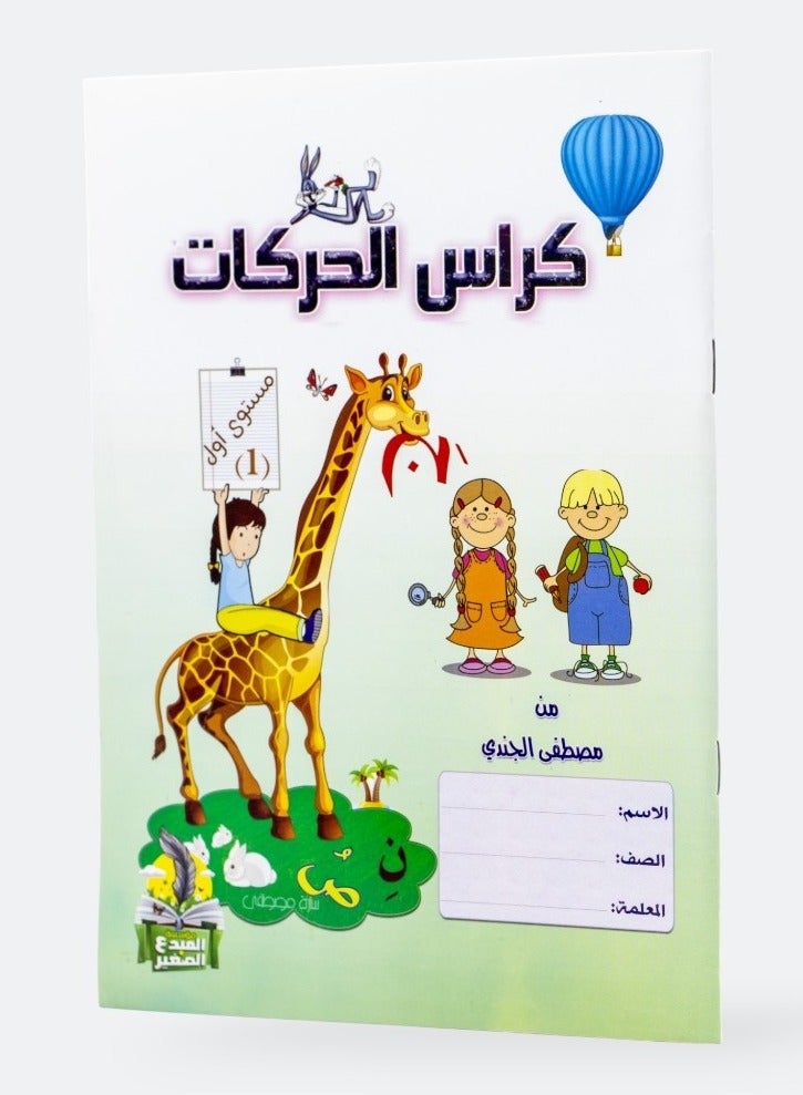 كراس الحركات للتعليم - Image 1