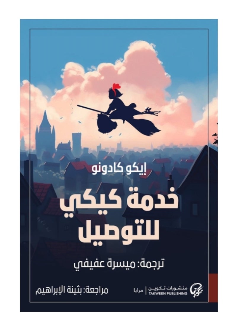 Kiki delivery service 