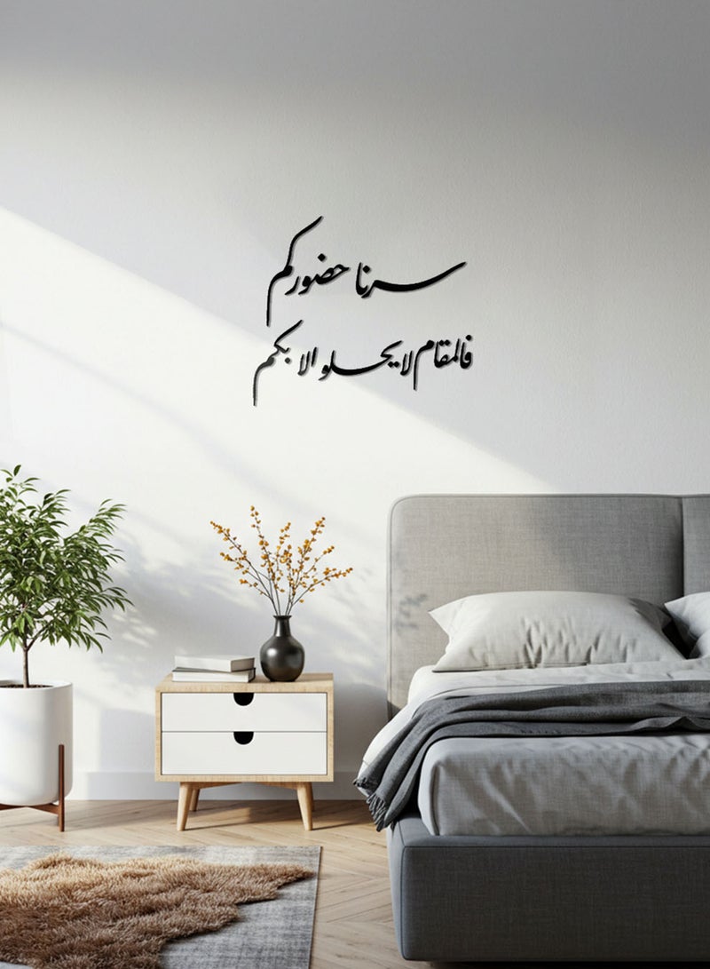 لوحة أكريليك بلاصق خلفي مصممة بالليزر على شكل عبارة سرنا حضوركم فالمقام لا يحلو الا بكم - Image 5