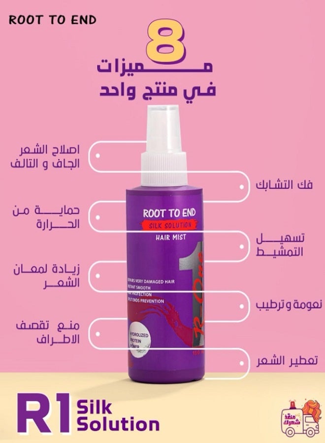 رووت تو إند بخاخ الشعر R1 سيلك سوليوشن 150 مل - Image 4