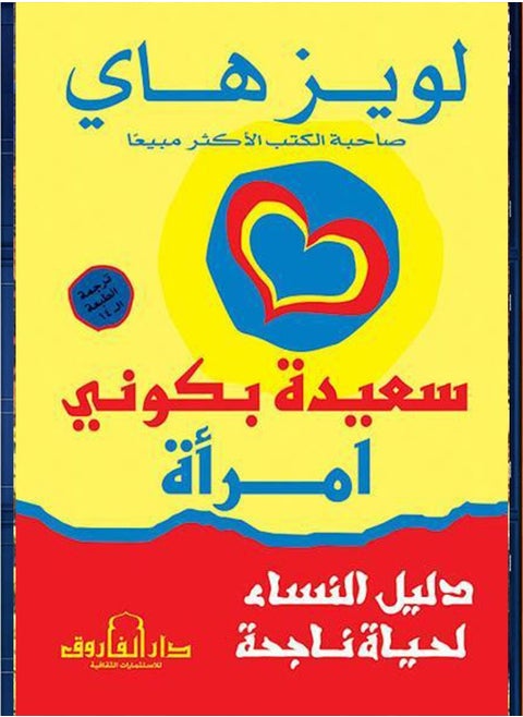Happy to Be a Woman ( 6th Edition