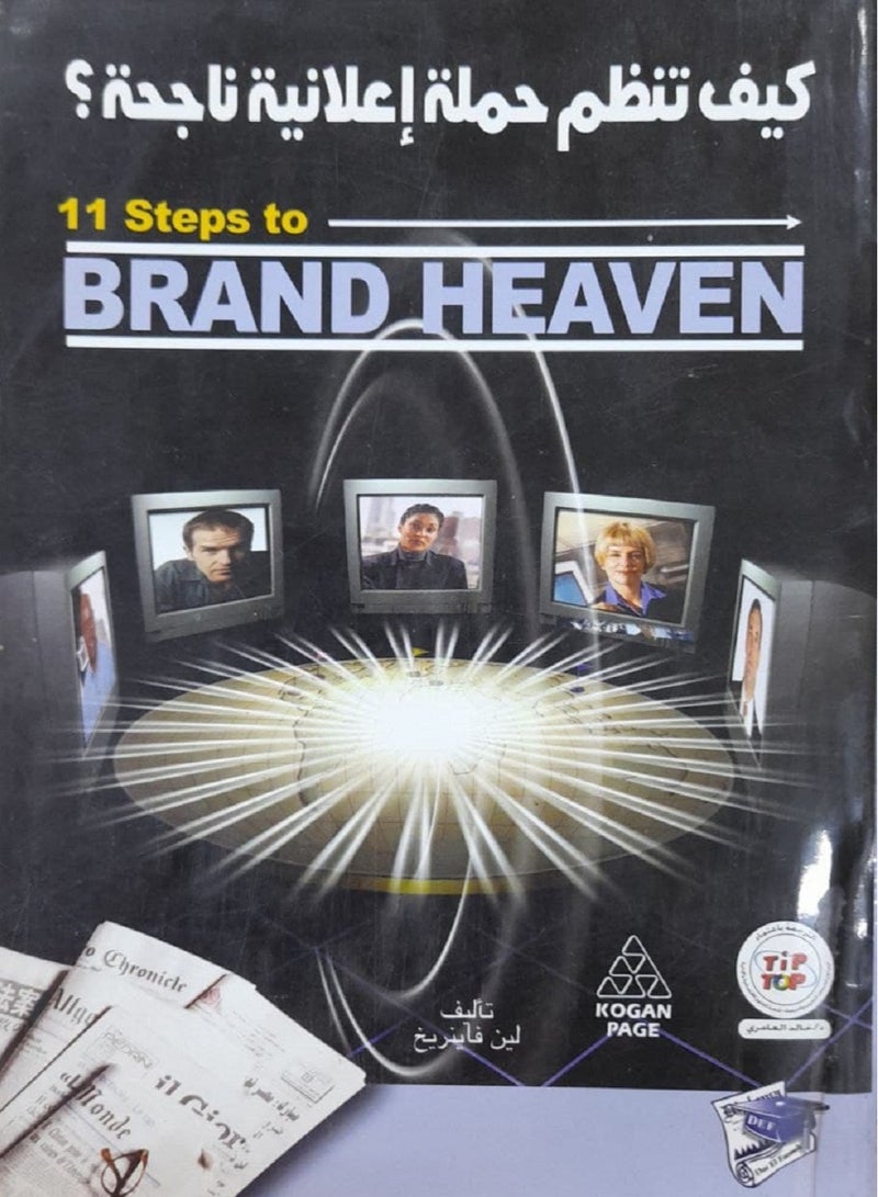 كتاب كيف تنظم حملة إعلانية ناجحة ؟