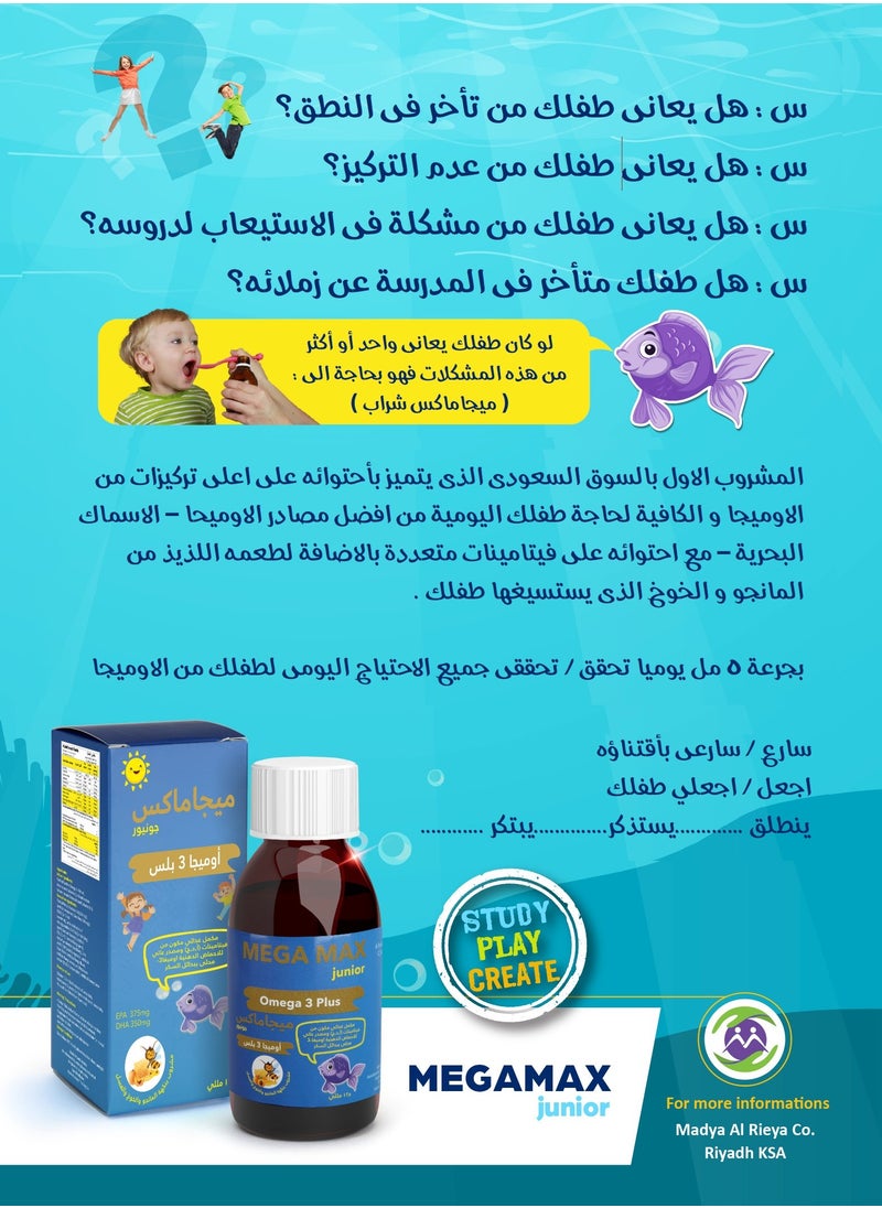 MEGA - Omega-3 Plus Nutritional Supplement For Children consisting of vitamins A, D, and C and a high source of DHA And EPA acids Supports Growth And Development Of The Child’s Brain And Improves Memory 125 - Image 1