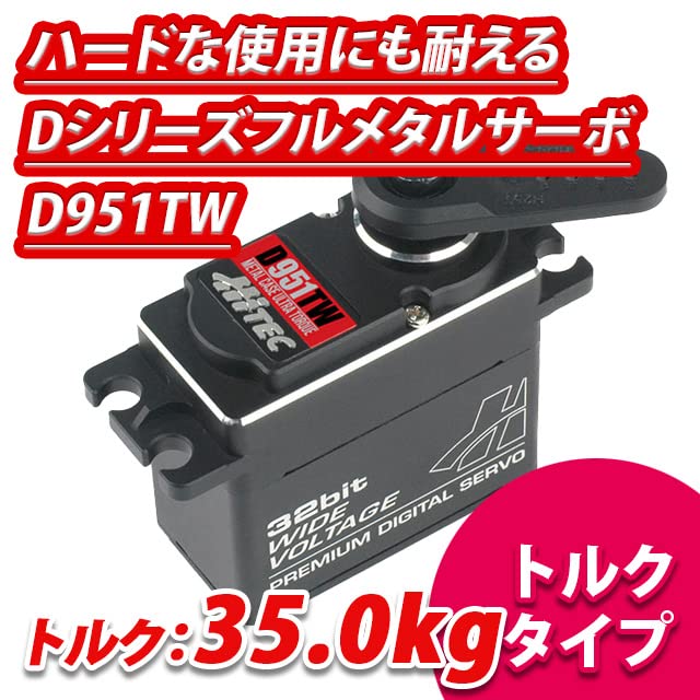 Hitec RCD Hitech RCD 36951 D951 Toothw 32Bit Ultra Torque Titanium Gear Servo 14Sec486oz 74V - Image 5