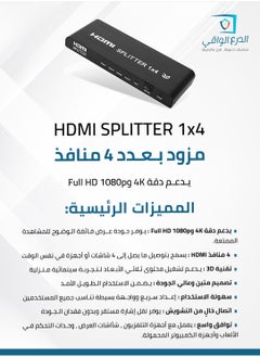AL DARRA  AL WAQI HDMI Splitter with 4 Ports – Supports 4K and Full HD 1080p Resolution, High-Quality HDMI Divider for Connecting Four Screens, Durable Design, Easy to Use, and 3D, HDR Technology Support  - Image 3