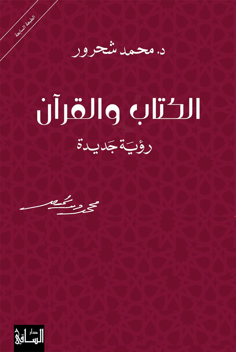 الكتاب والقرأن