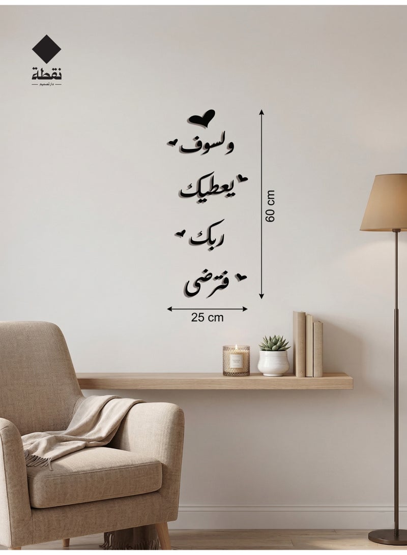 Nuqta High-quality black acrylic wall art featuring a strong 3M adhesive backing and precision laser-cut detailing measuring 25 x 60 cm with a design that adds a touch of spiritual elegance to your home. - Image 1