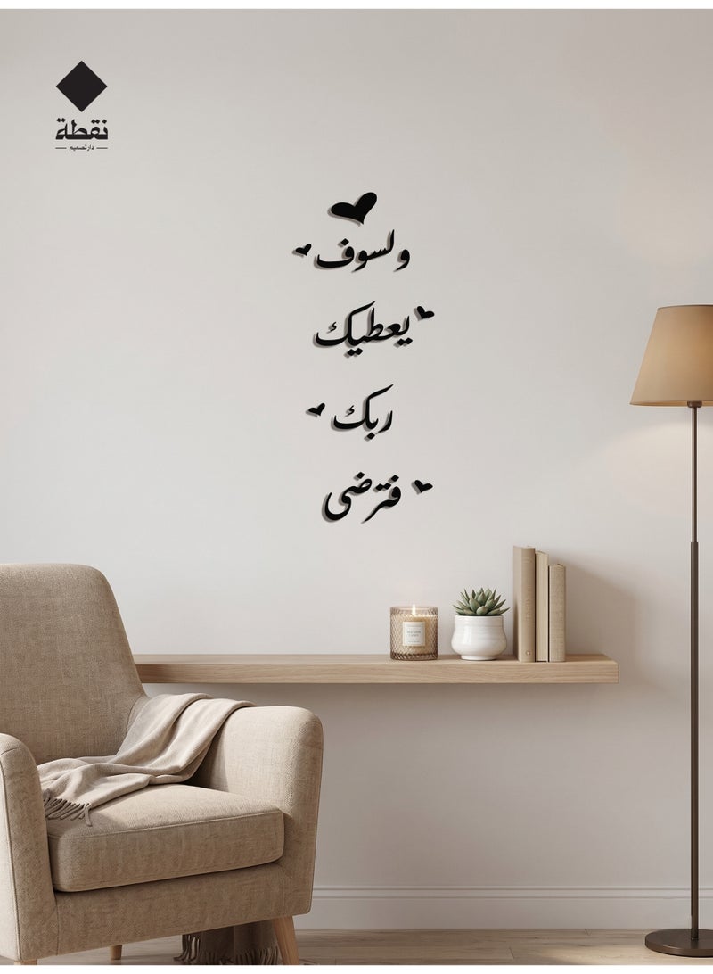 Nuqta High-quality black acrylic wall art featuring a strong 3M adhesive backing and precision laser-cut detailing measuring 25 x 60 cm with a design that adds a touch of spiritual elegance to your home. - Image 2
