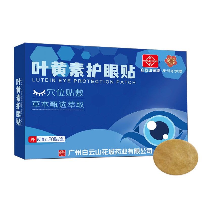 Generic Baiyunshan Eye Patch Fatigue Relief Blueberry Lutein Lutein eye patch