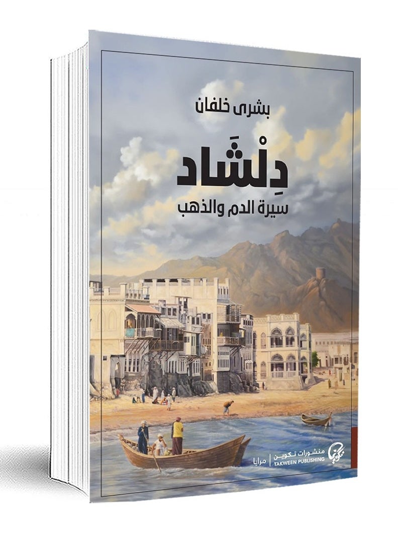 Dilshad 2 - Biography of Blood and Gold 