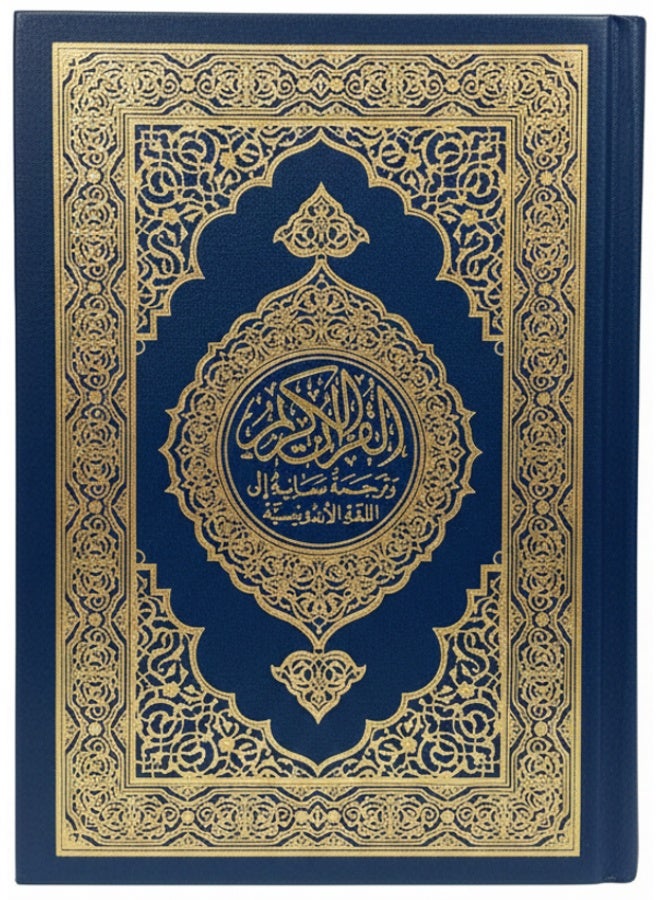قران كريم مترجم للغة الاندونيسية حجم وسط ١٤×٢٠ - Image 1